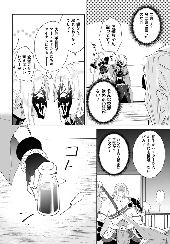 嘆きの亡霊は引退したい ～最弱ハンターによる最強パーティ育成術～ 第56.2話 - 12