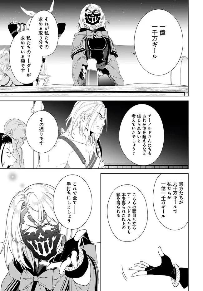 嘆きの亡霊は引退したい ～最弱ハンターによる最強パーティ育成術～ 第56.2話 - 13