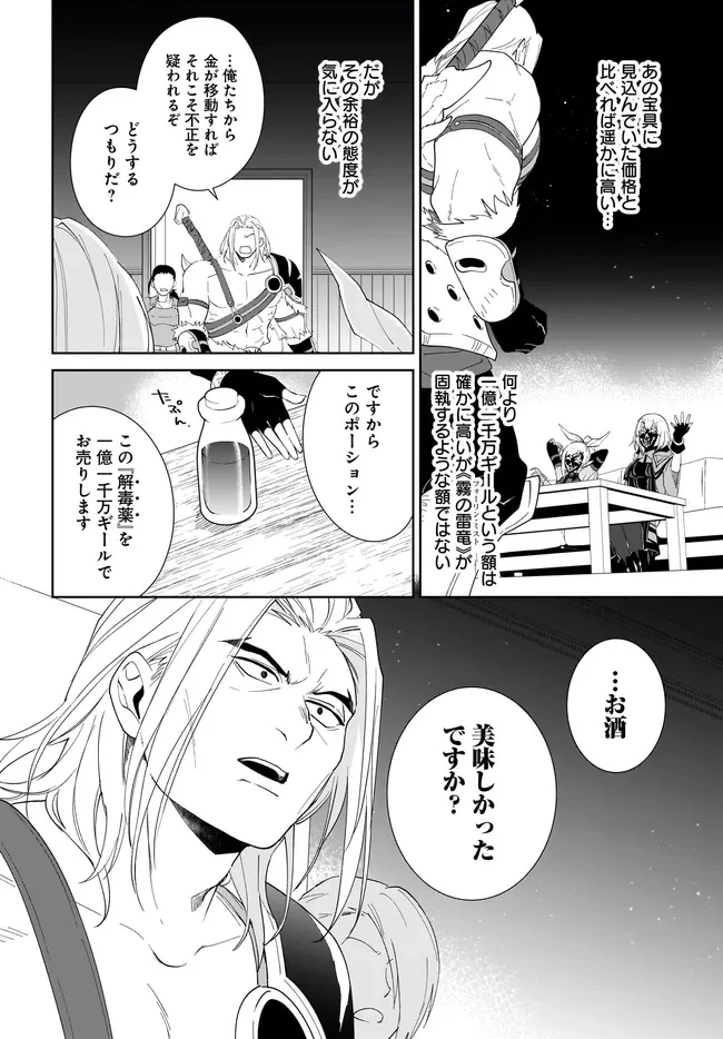 嘆きの亡霊は引退したい ～最弱ハンターによる最強パーティ育成術～ 第56.2話 - 14