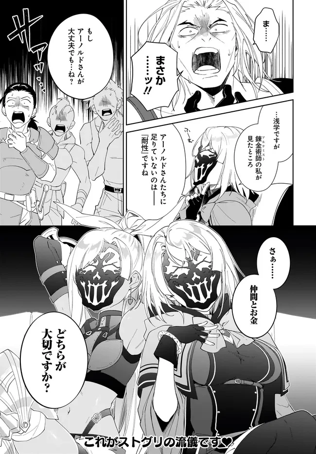 嘆きの亡霊は引退したい ～最弱ハンターによる最強パーティ育成術～ 第56.2話 - 15