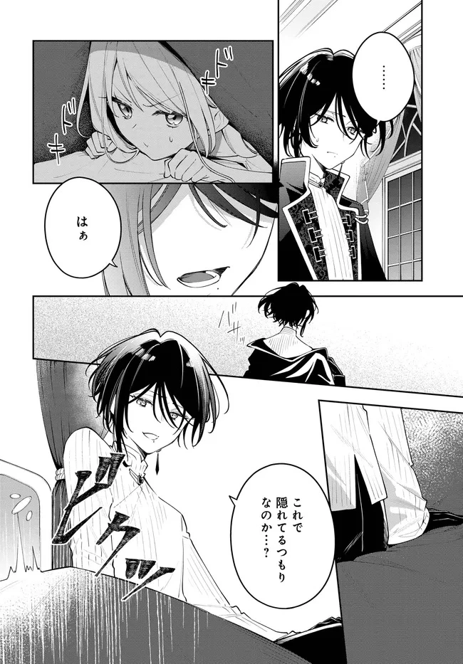 月はヒツジを数えない 第2.2話 - 1