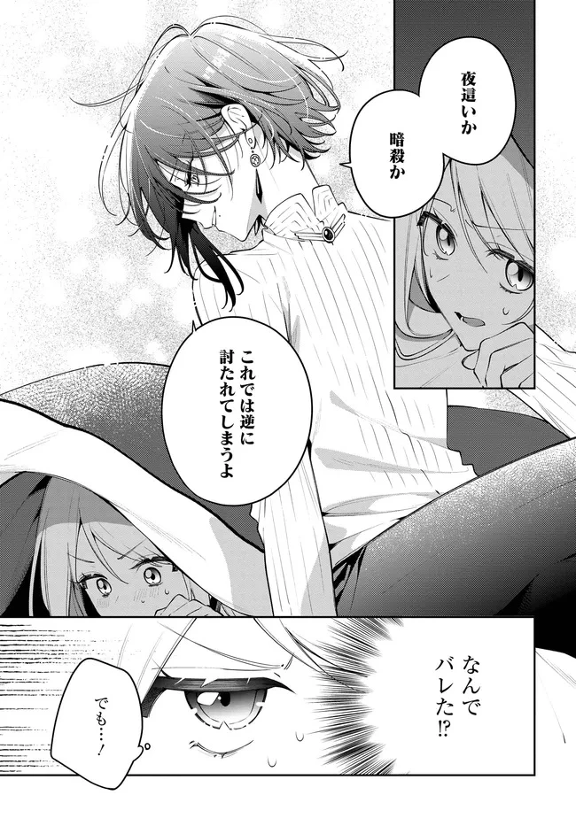 月はヒツジを数えない 第2.2話 - 2