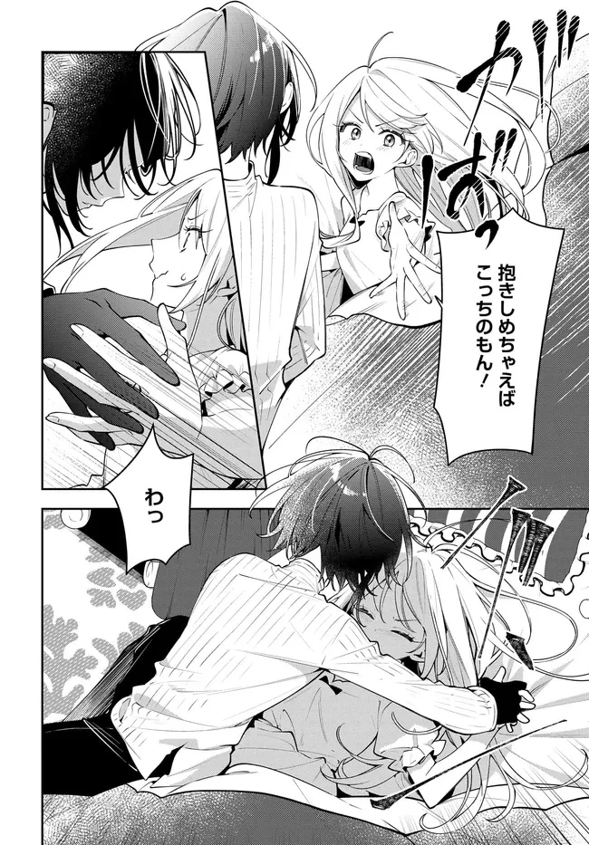 月はヒツジを数えない 第2.2話 - 3