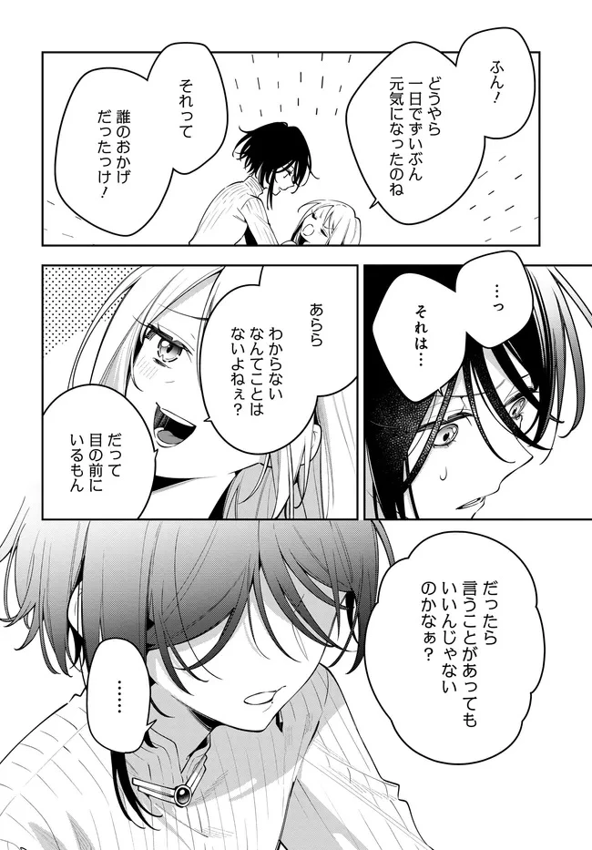 月はヒツジを数えない 第2.2話 - 5