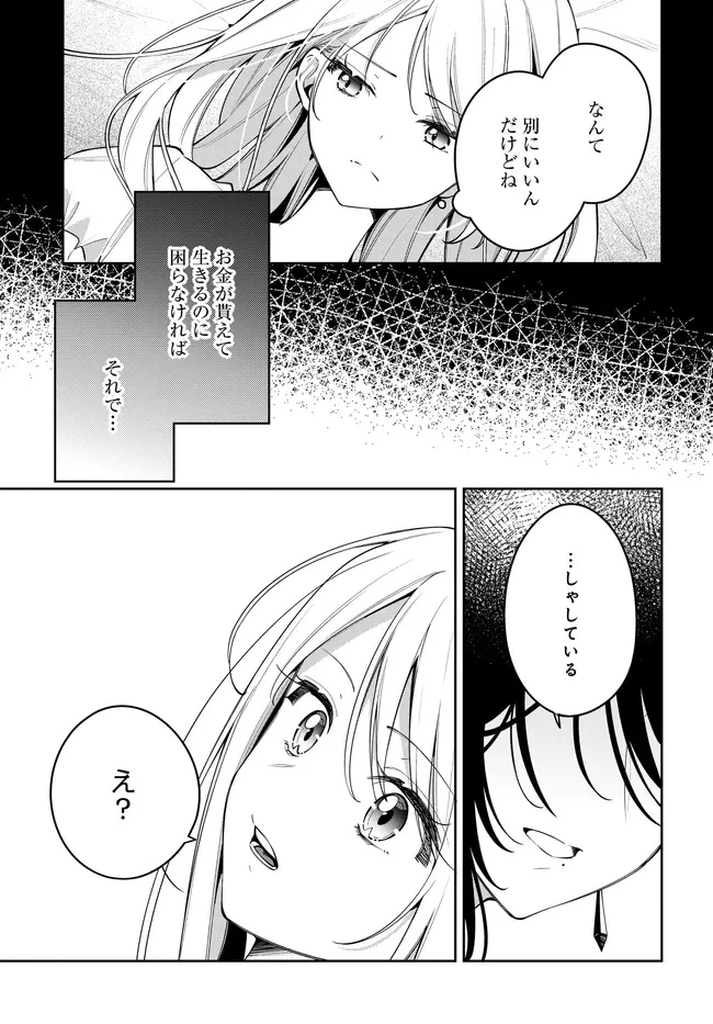 月はヒツジを数えない 第2.2話 - 6