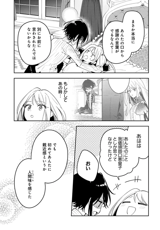 月はヒツジを数えない 第2.2話 - 8