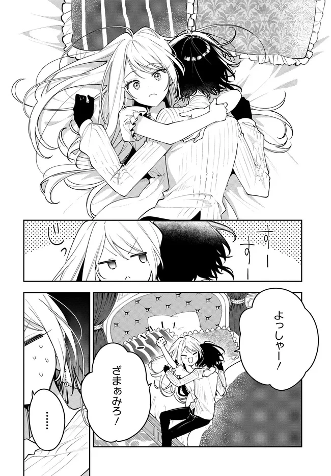 月はヒツジを数えない 第2.2話 - 11