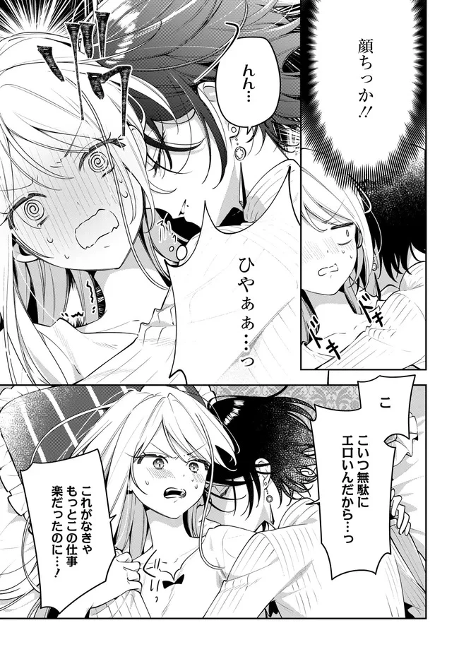 月はヒツジを数えない 第2.2話 - 12