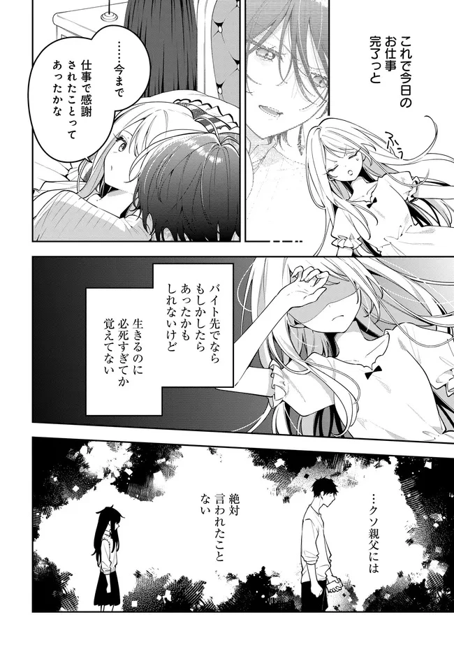 月はヒツジを数えない 第2.2話 - 13