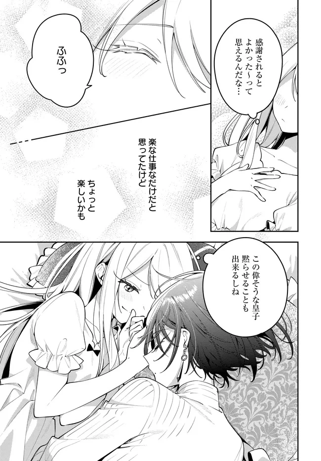 月はヒツジを数えない 第2.2話 - 14