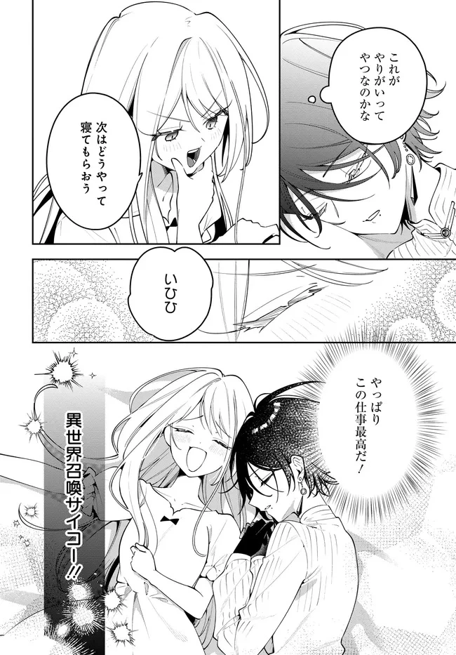 月はヒツジを数えない 第2.2話 - 15