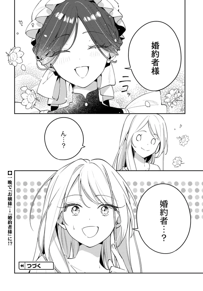 月はヒツジを数えない 第2.2話 - 17