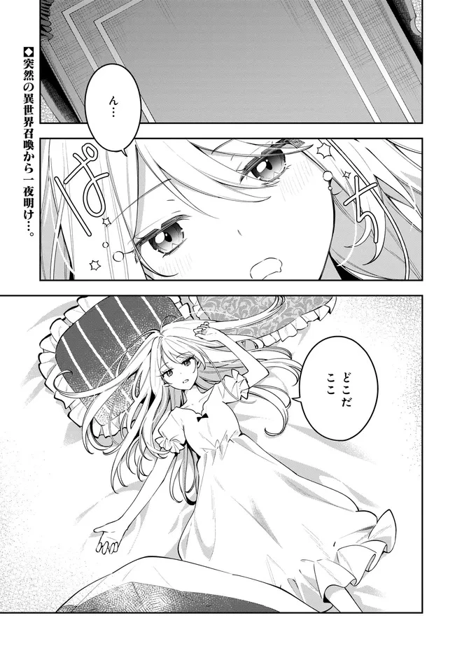 月はヒツジを数えない 第2話 - 1