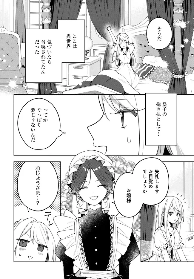 月はヒツジを数えない 第2話 - 2