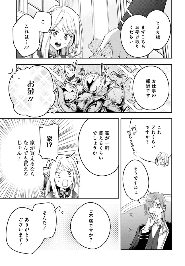 月はヒツジを数えない 第2話 - 7