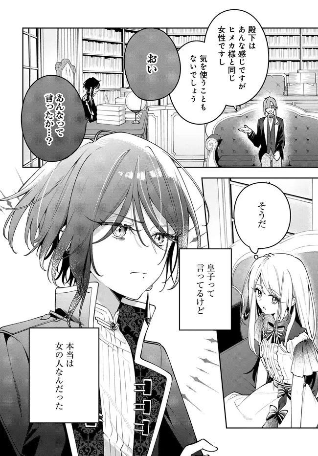 月はヒツジを数えない 第2話 - 10