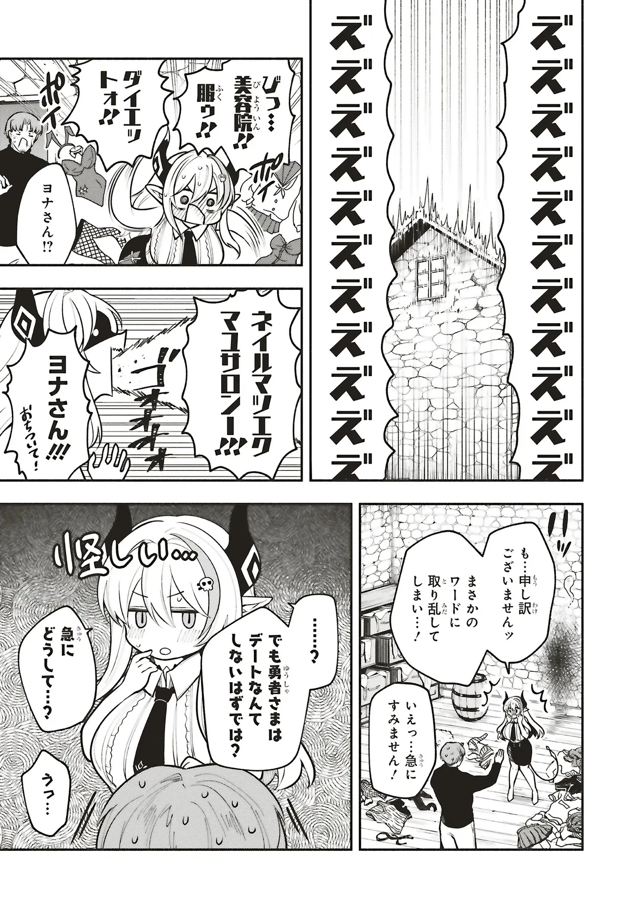 シンコンクエスト 魔王の娘は真面目勇者を堕としたい 第11.1話 - 3