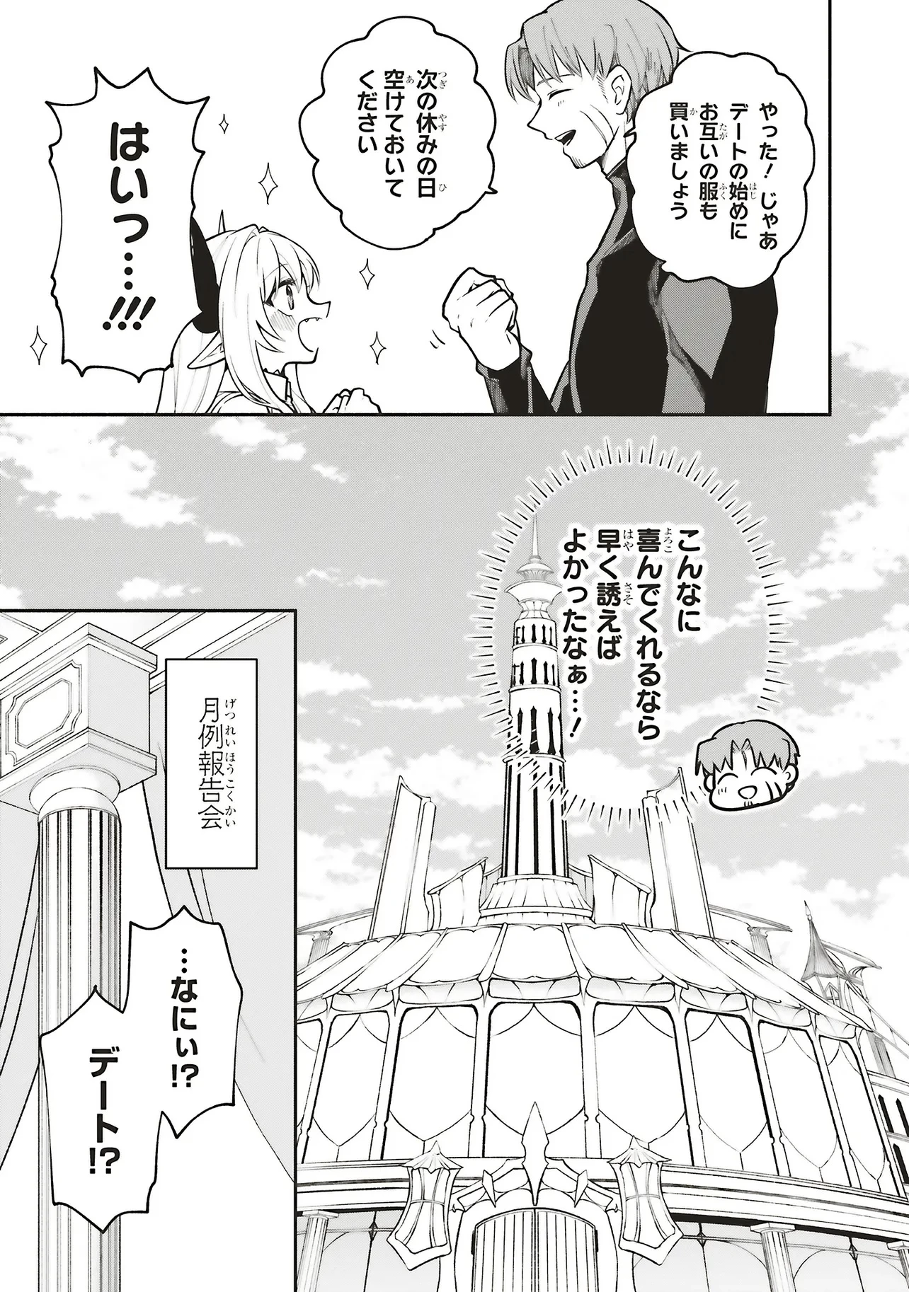 シンコンクエスト 魔王の娘は真面目勇者を堕としたい 第11.1話 - 5