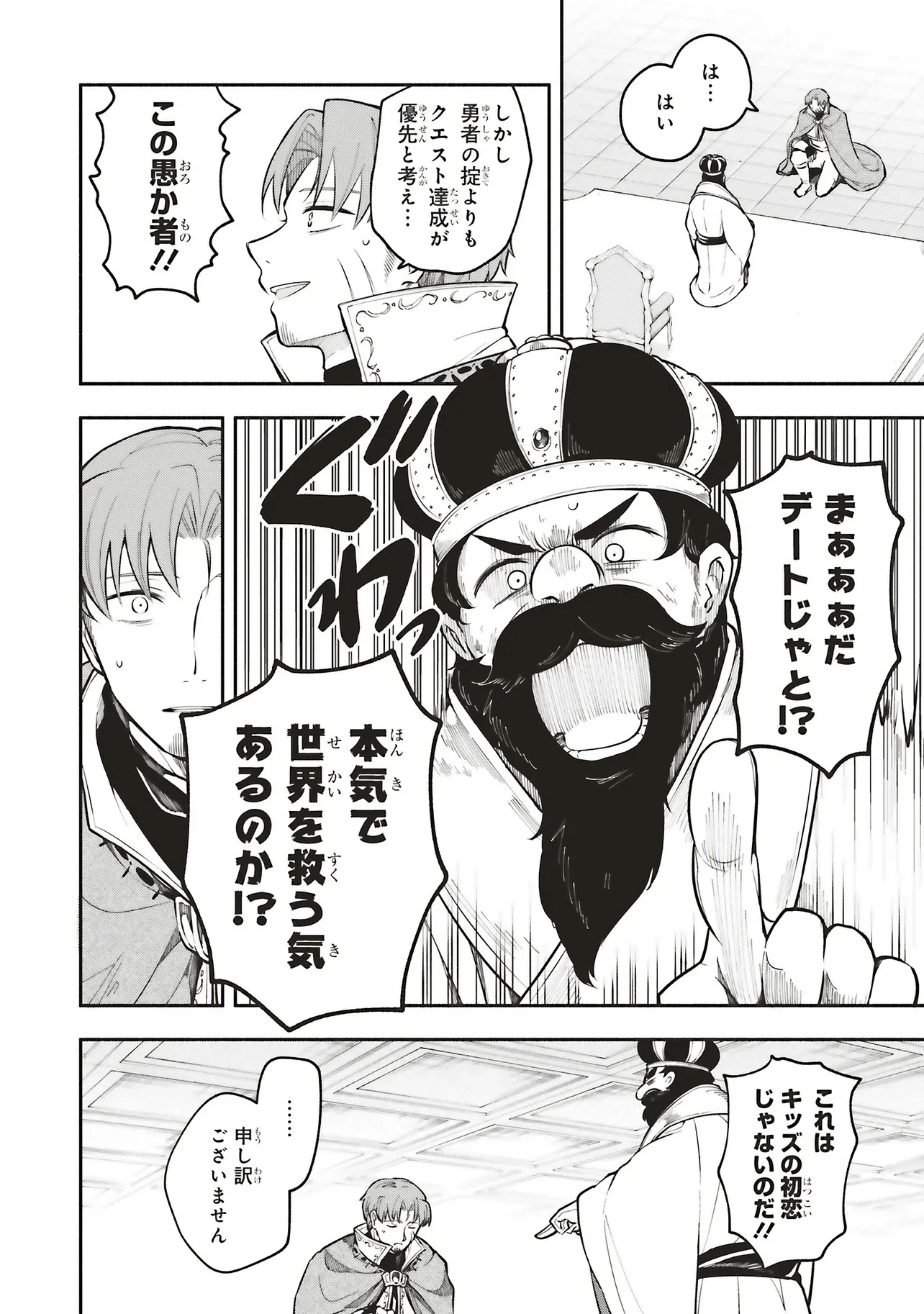 シンコンクエスト 魔王の娘は真面目勇者を堕としたい 第11.1話 - 6