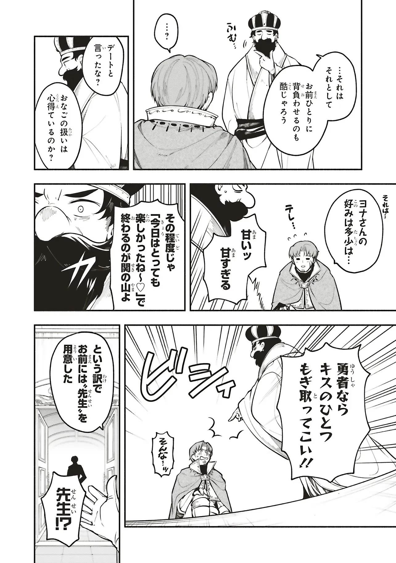 シンコンクエスト 魔王の娘は真面目勇者を堕としたい 第11.1話 - 8