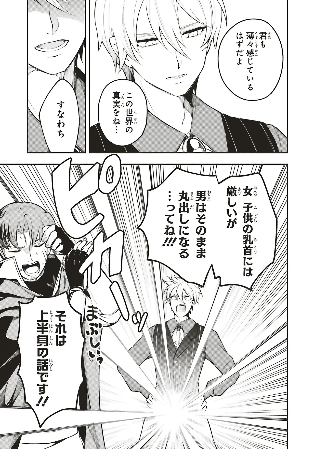 シンコンクエスト 魔王の娘は真面目勇者を堕としたい 第11.1話 - 11