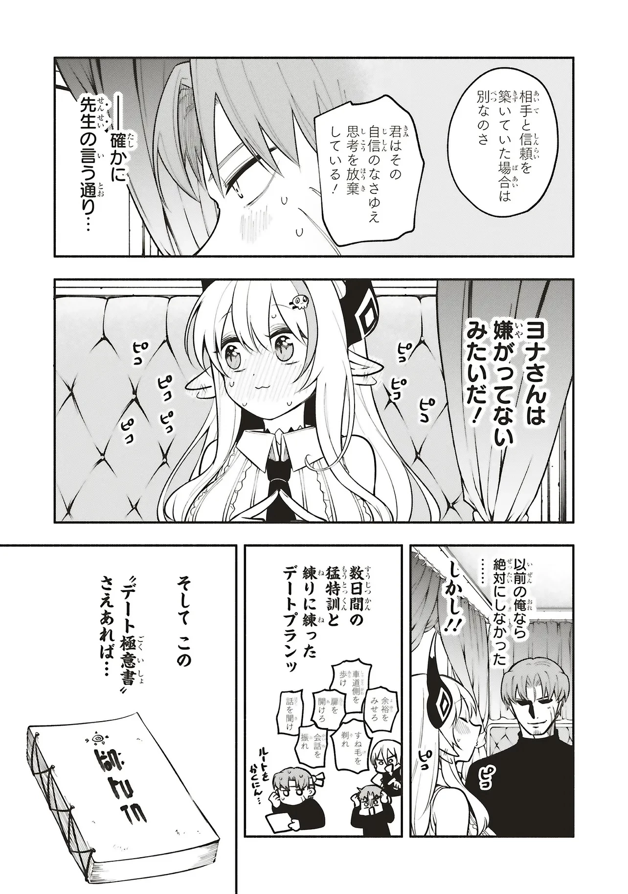 シンコンクエスト 魔王の娘は真面目勇者を堕としたい 第11.1話 - 17