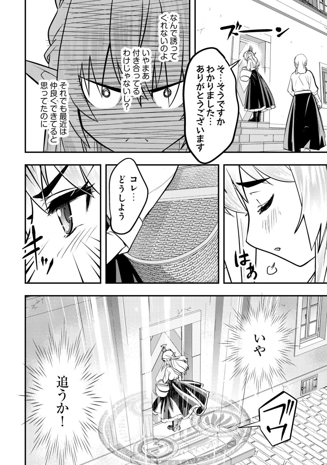 育成上手な冒険者、幼女を拾い、セカンドライフを育児に捧げる 第14話 - 3