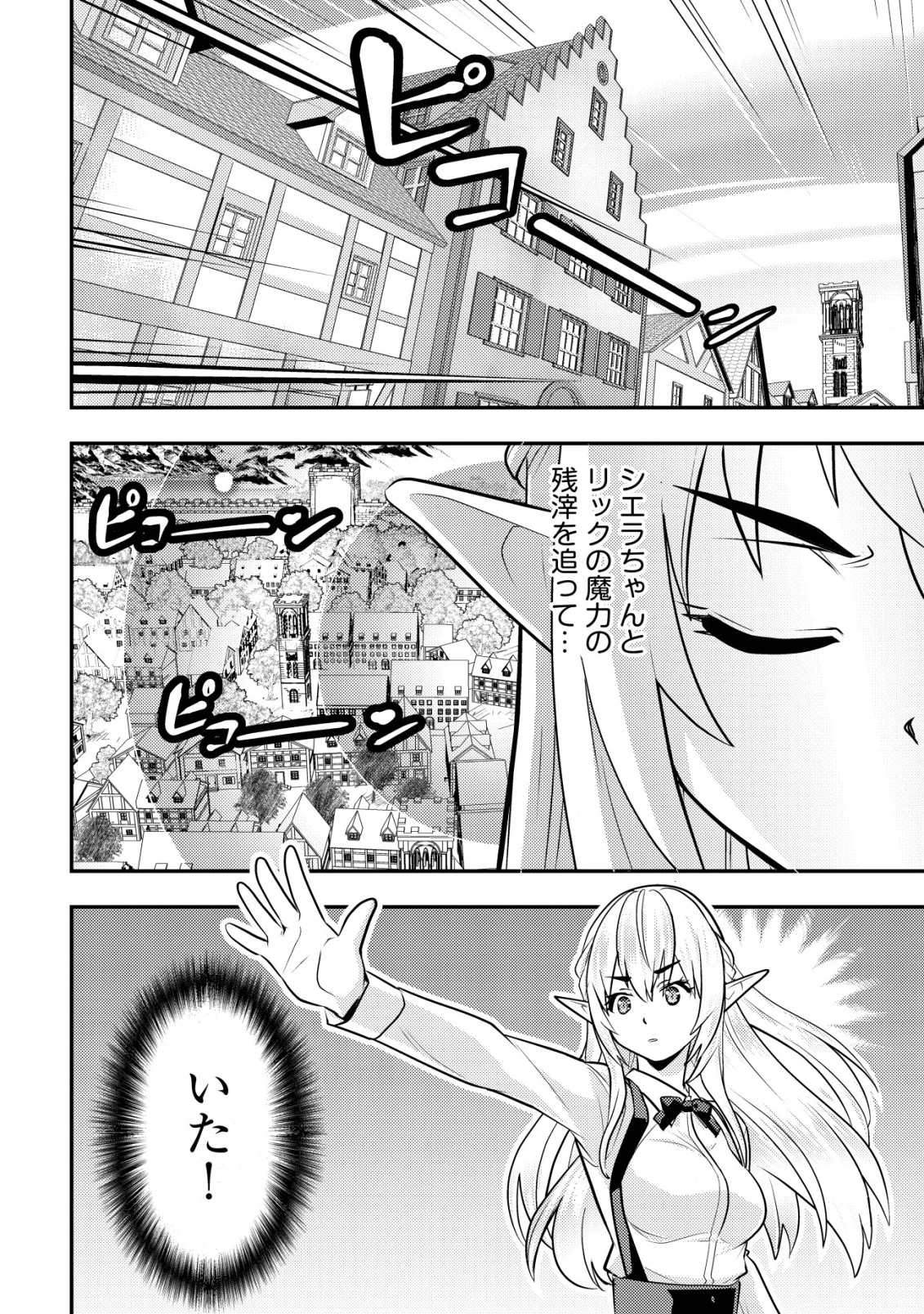 育成上手な冒険者、幼女を拾い、セカンドライフを育児に捧げる 第14話 - 7