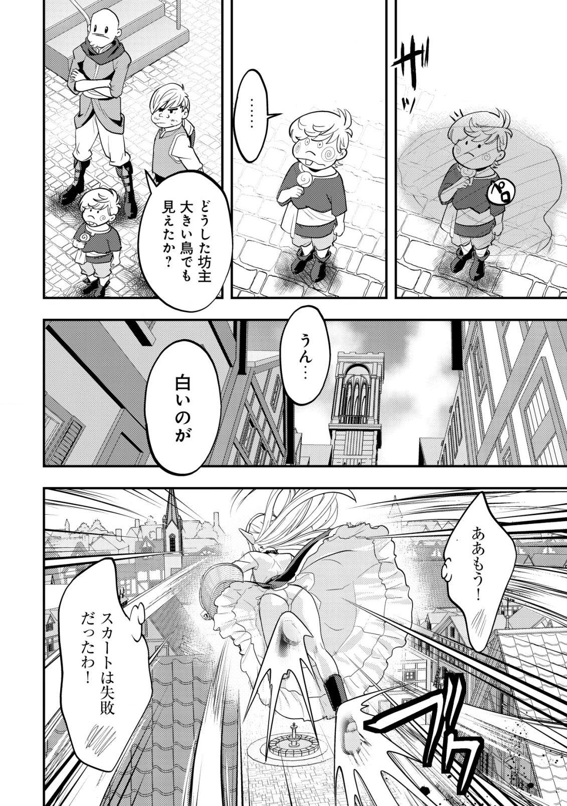 育成上手な冒険者、幼女を拾い、セカンドライフを育児に捧げる 第14話 - 11