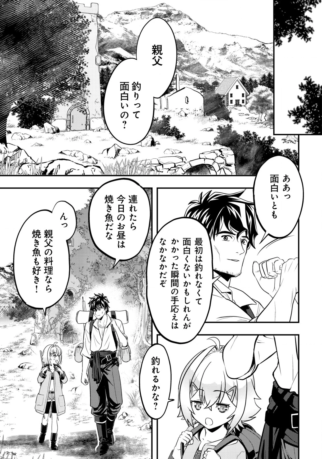 育成上手な冒険者、幼女を拾い、セカンドライフを育児に捧げる 第14話 - 12