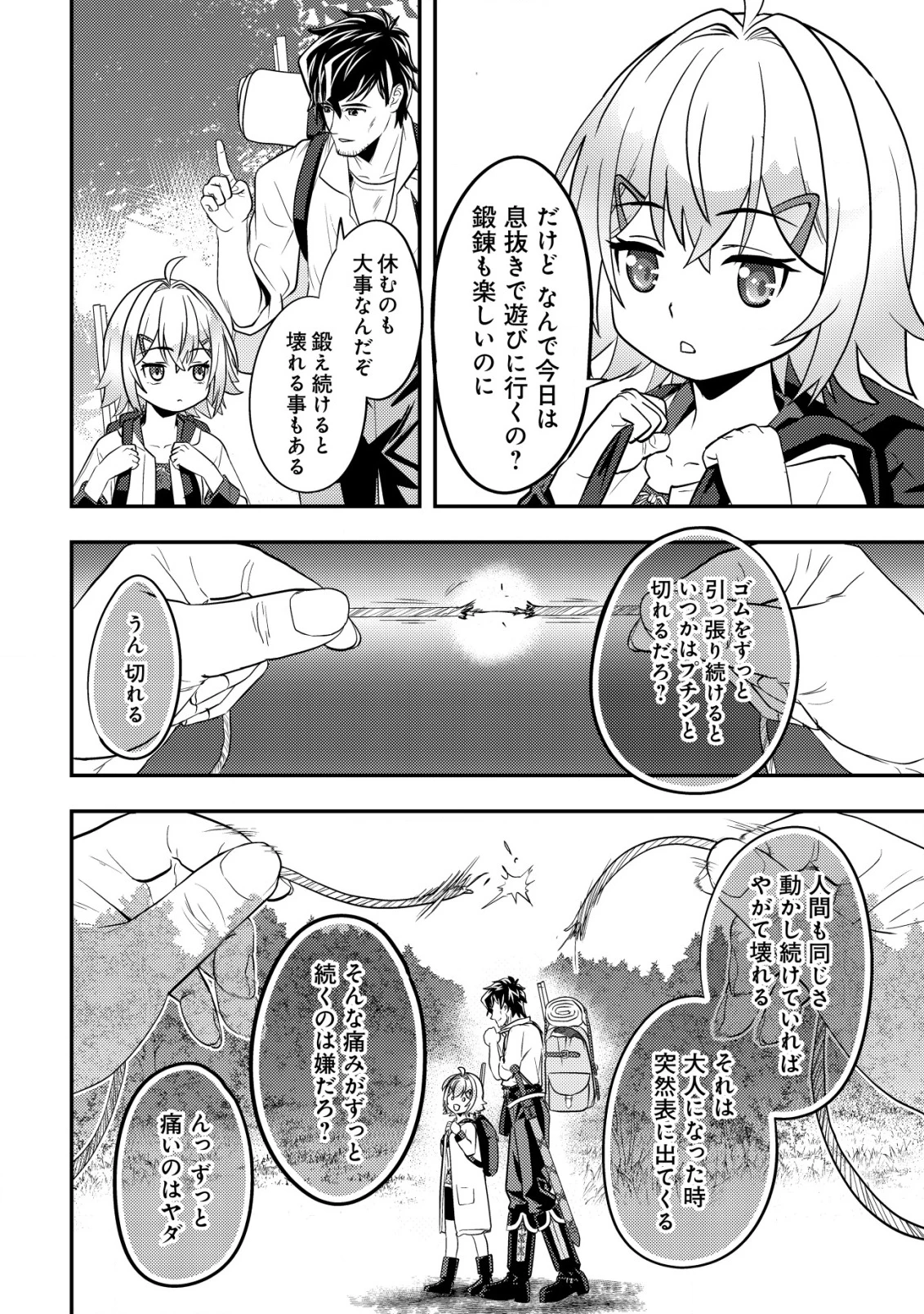 育成上手な冒険者、幼女を拾い、セカンドライフを育児に捧げる 第14話 - 13