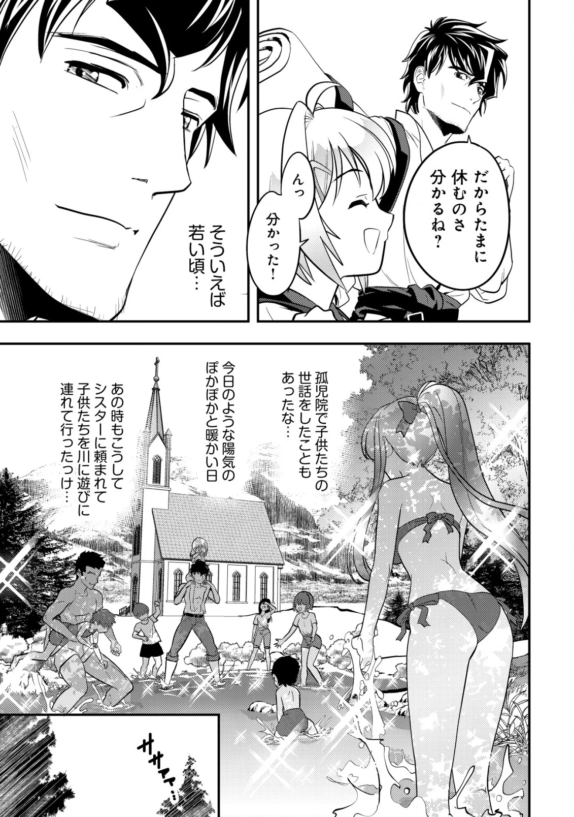 育成上手な冒険者、幼女を拾い、セカンドライフを育児に捧げる 第14話 - 14