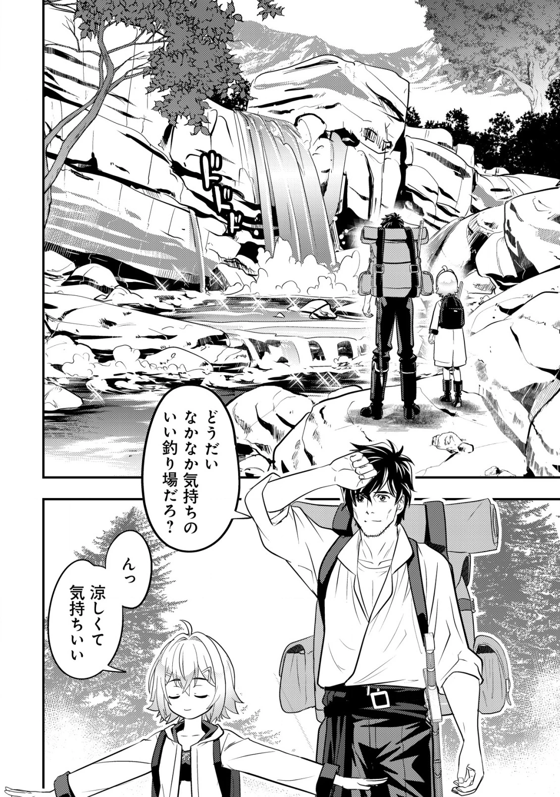 育成上手な冒険者、幼女を拾い、セカンドライフを育児に捧げる 第14話 - 15