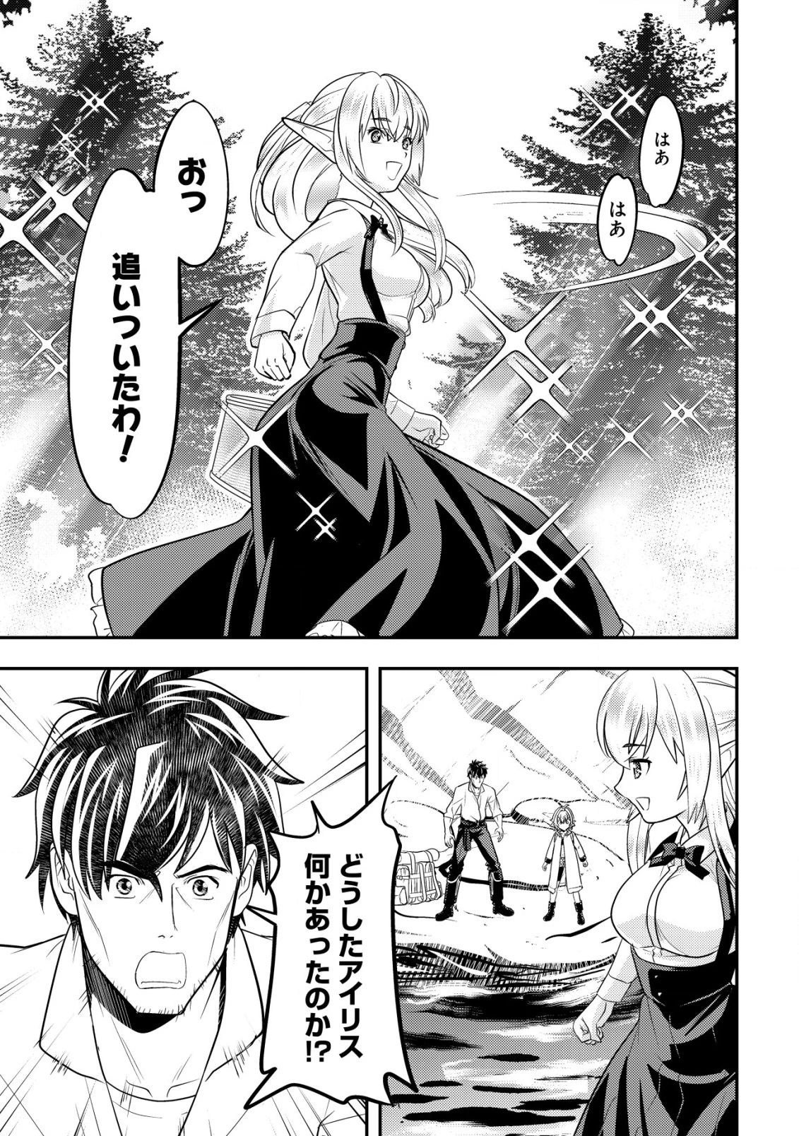 育成上手な冒険者、幼女を拾い、セカンドライフを育児に捧げる 第14話 - 18