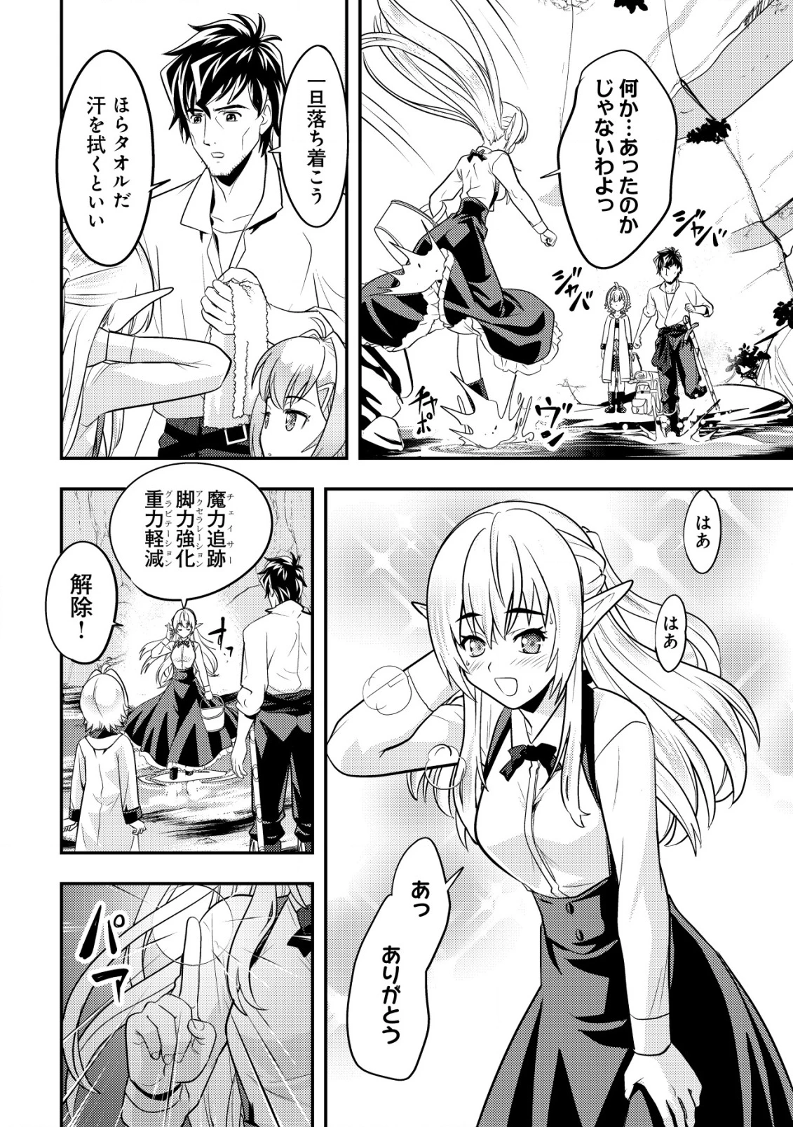 育成上手な冒険者、幼女を拾い、セカンドライフを育児に捧げる 第14話 - 19