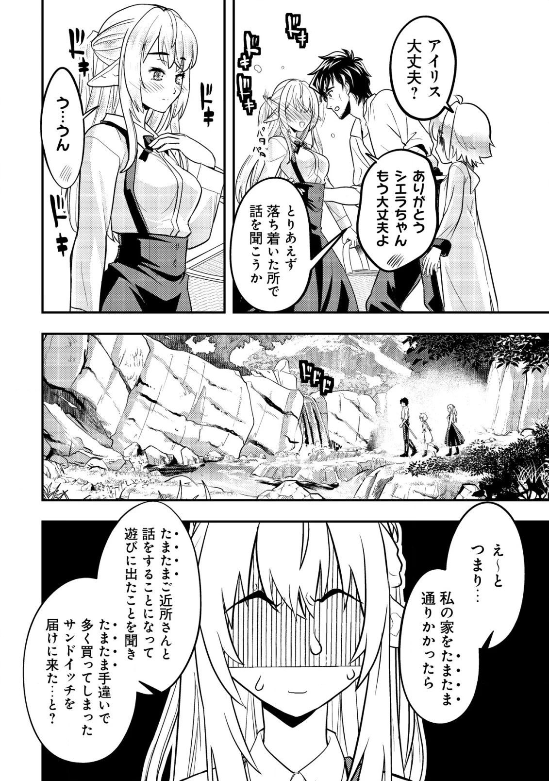 育成上手な冒険者、幼女を拾い、セカンドライフを育児に捧げる 第14話 - 21