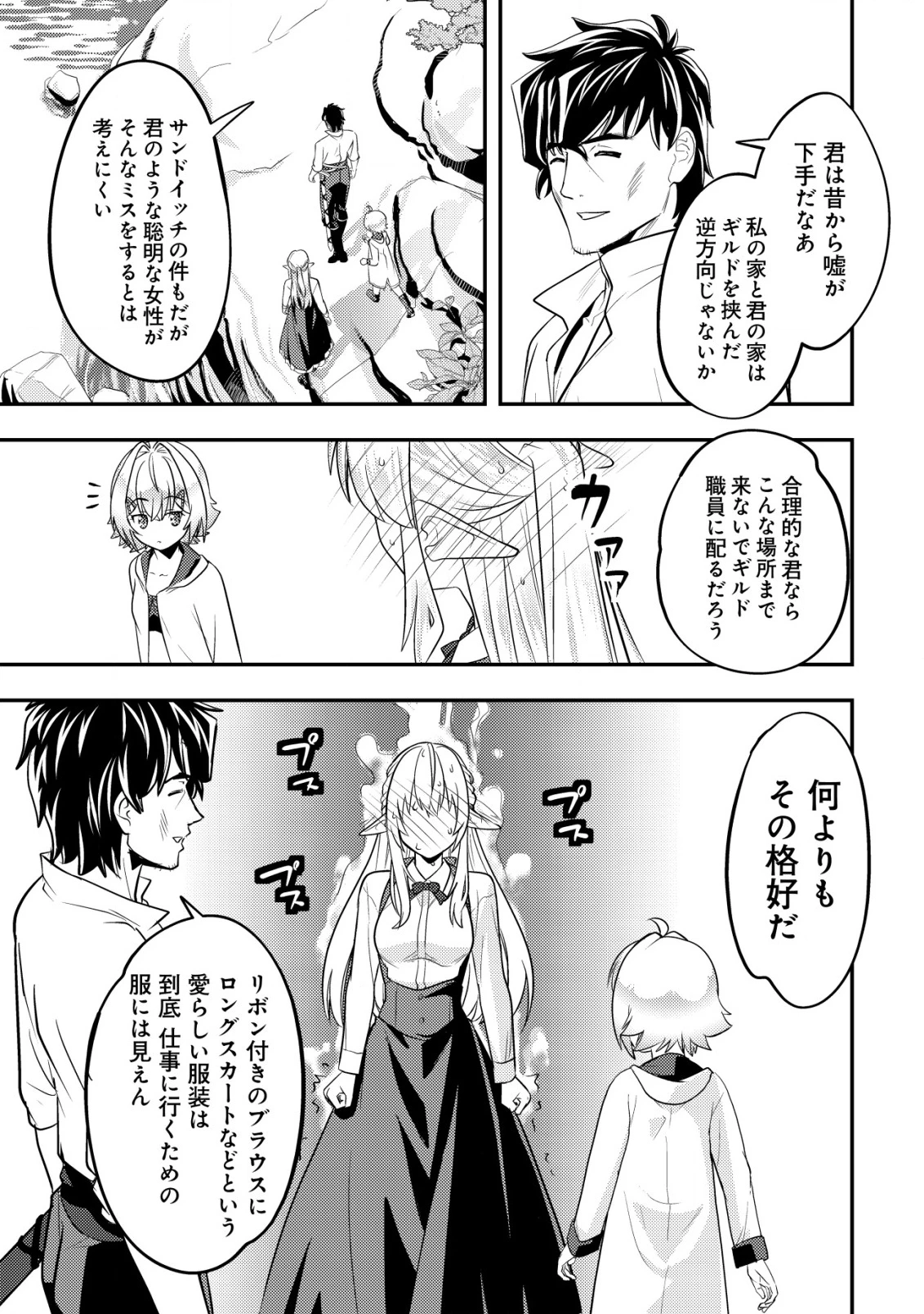 育成上手な冒険者、幼女を拾い、セカンドライフを育児に捧げる 第14話 - 22