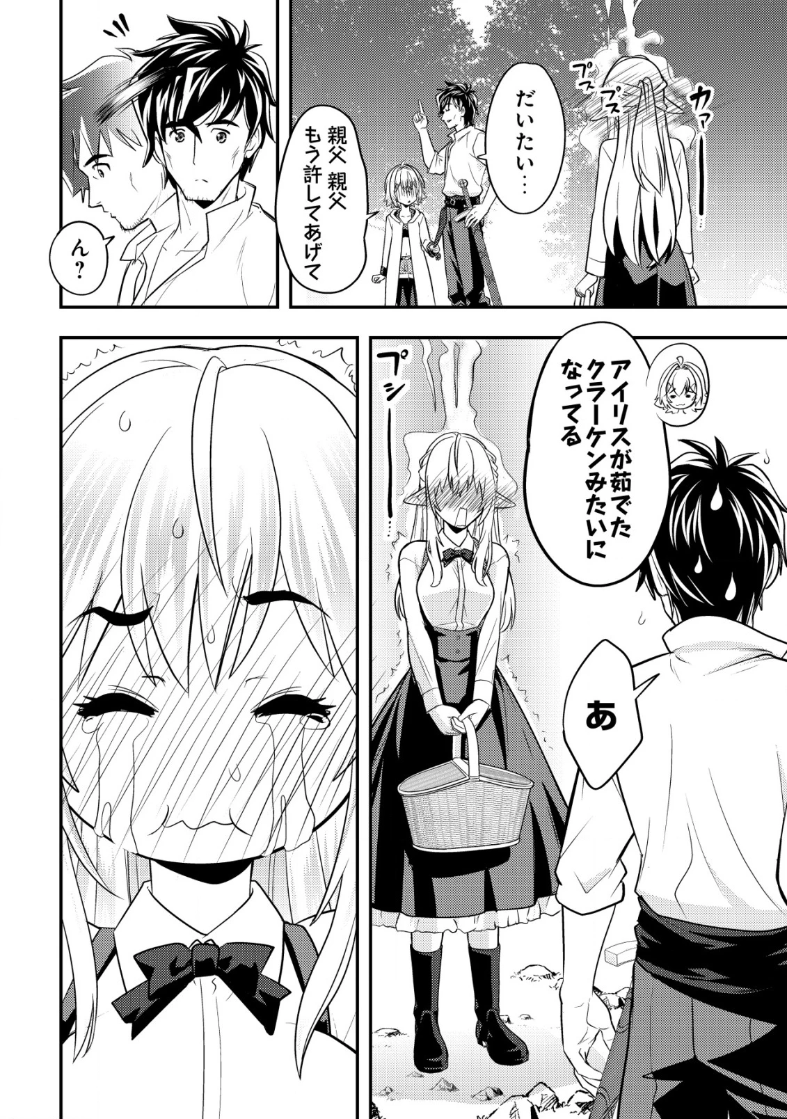 育成上手な冒険者、幼女を拾い、セカンドライフを育児に捧げる 第14話 - 23