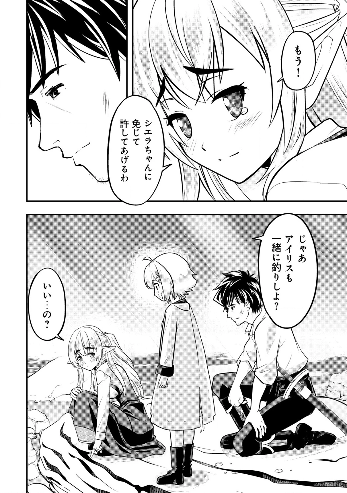 育成上手な冒険者、幼女を拾い、セカンドライフを育児に捧げる 第14話 - 25