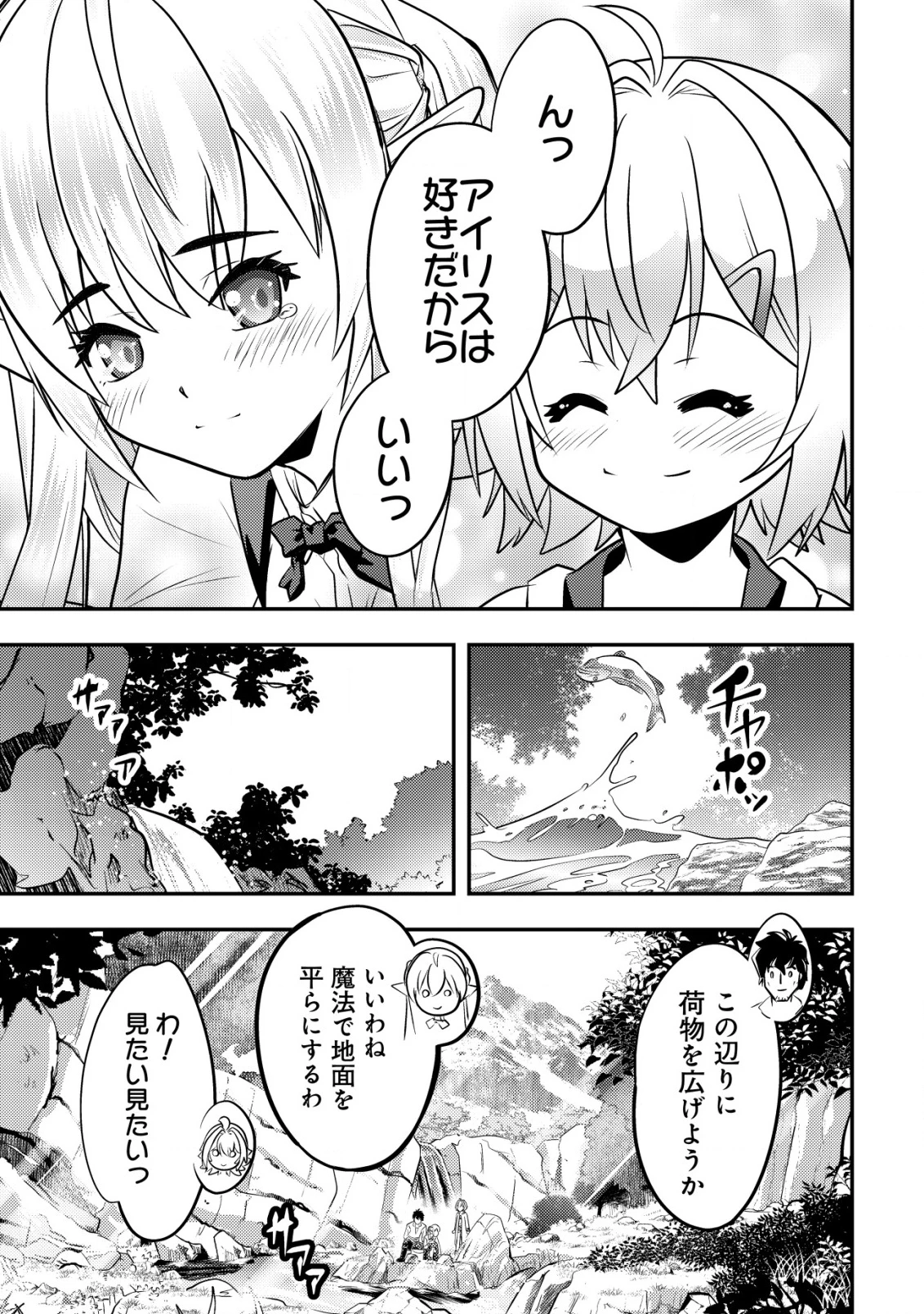 育成上手な冒険者、幼女を拾い、セカンドライフを育児に捧げる 第14話 - 26