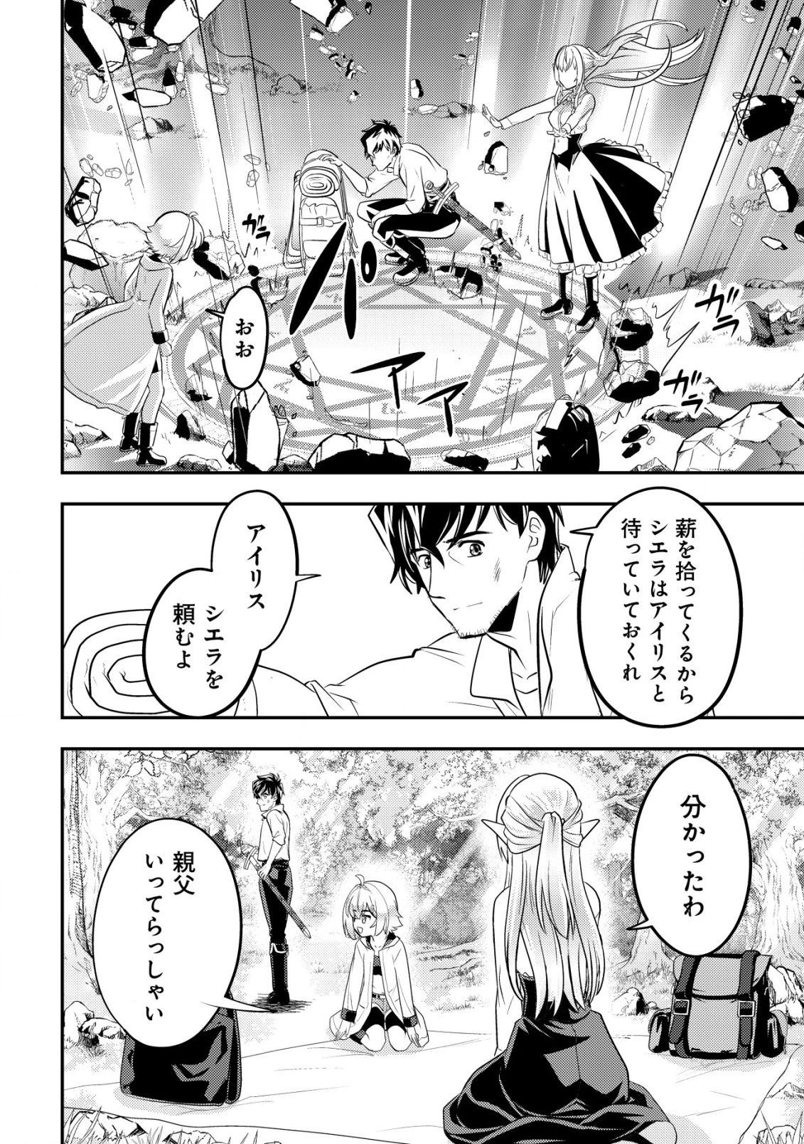 育成上手な冒険者、幼女を拾い、セカンドライフを育児に捧げる 第14話 - 27