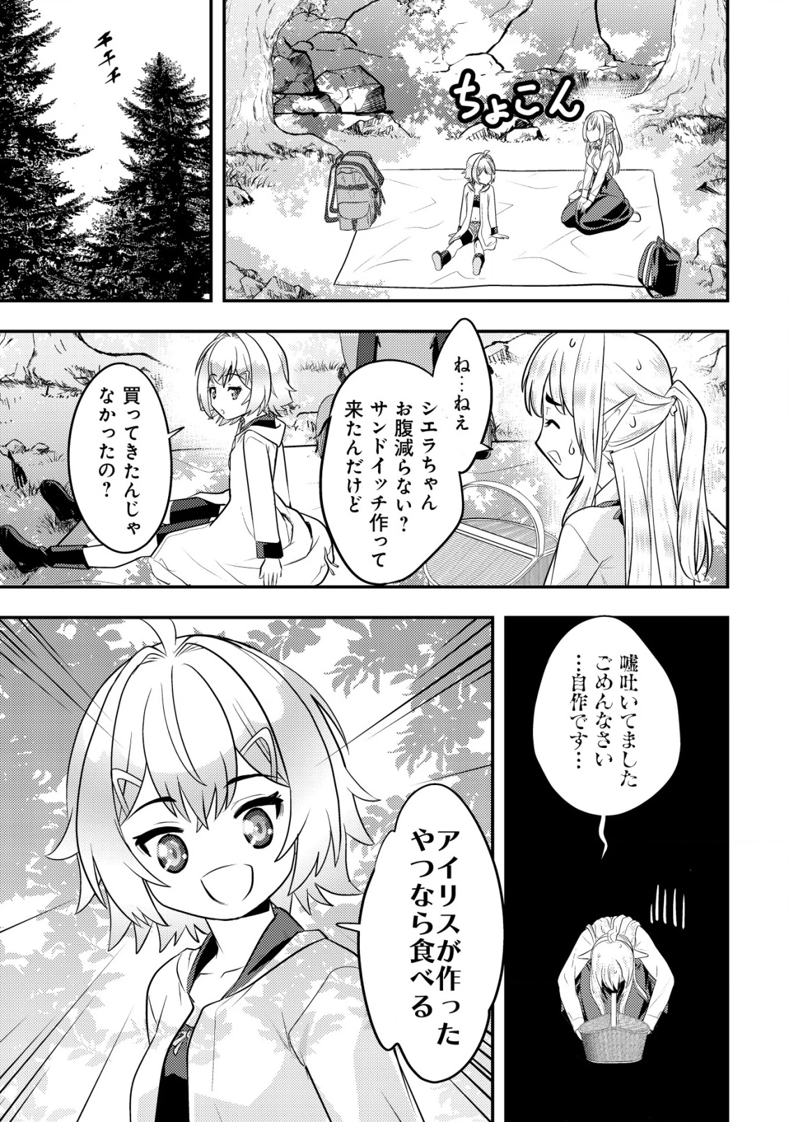 育成上手な冒険者、幼女を拾い、セカンドライフを育児に捧げる 第14話 - 28