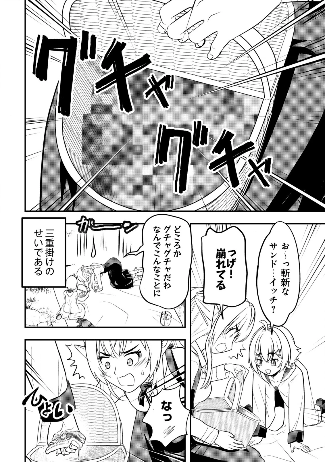 育成上手な冒険者、幼女を拾い、セカンドライフを育児に捧げる 第14話 - 29