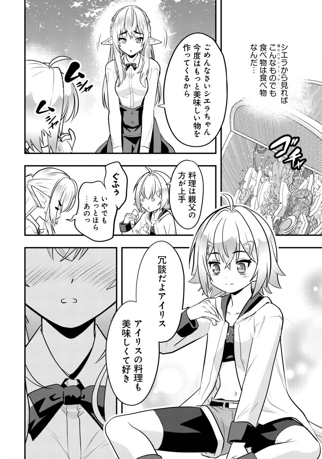 育成上手な冒険者、幼女を拾い、セカンドライフを育児に捧げる 第14話 - 31