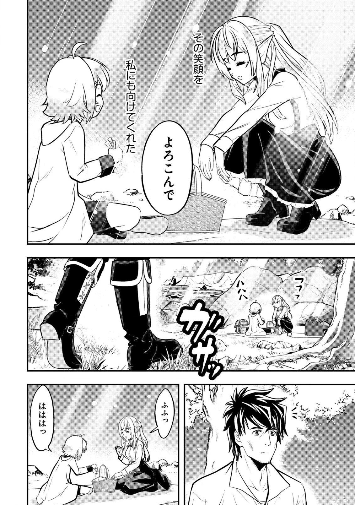 育成上手な冒険者、幼女を拾い、セカンドライフを育児に捧げる 第14話 - 33