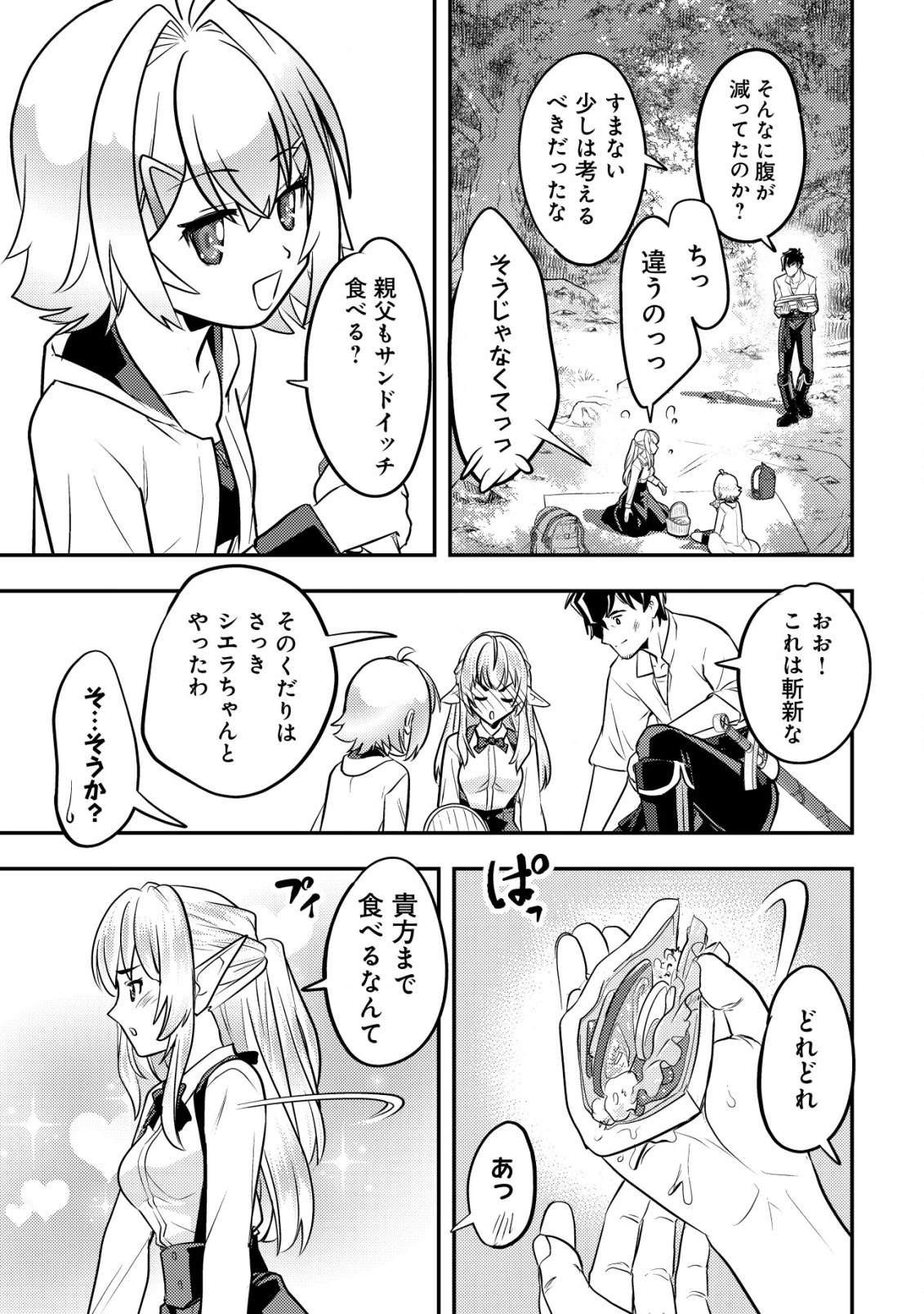 育成上手な冒険者、幼女を拾い、セカンドライフを育児に捧げる 第14話 - 34