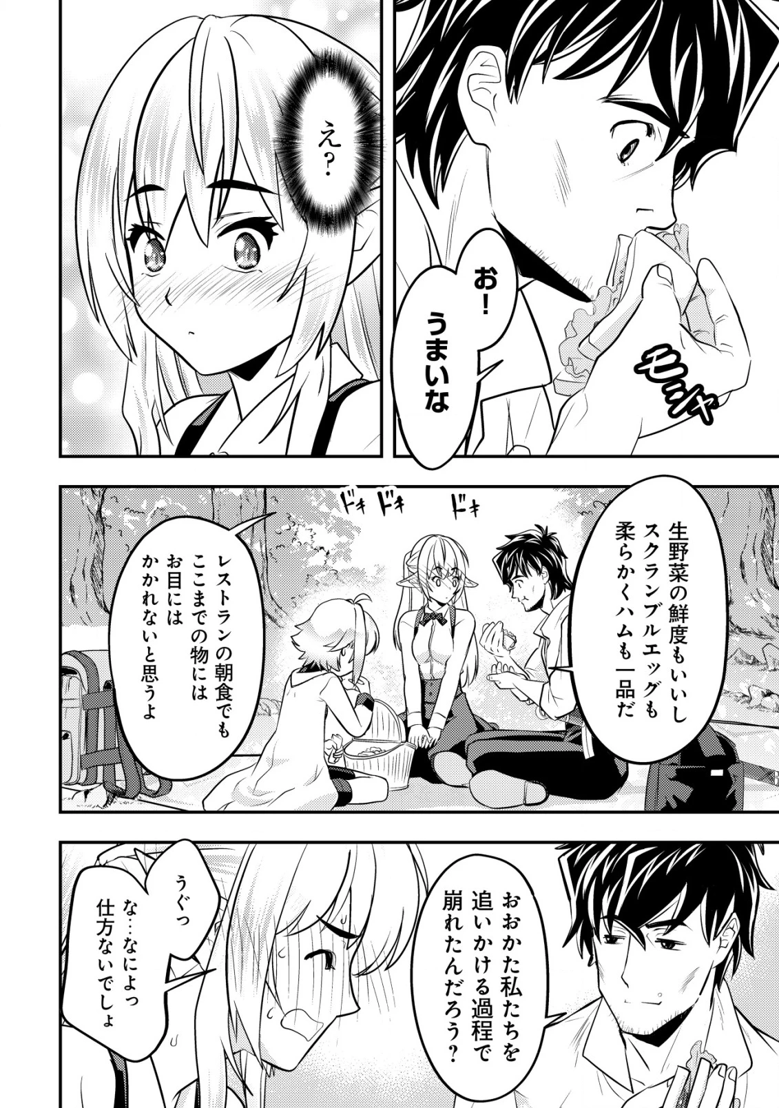 育成上手な冒険者、幼女を拾い、セカンドライフを育児に捧げる 第14話 - 35