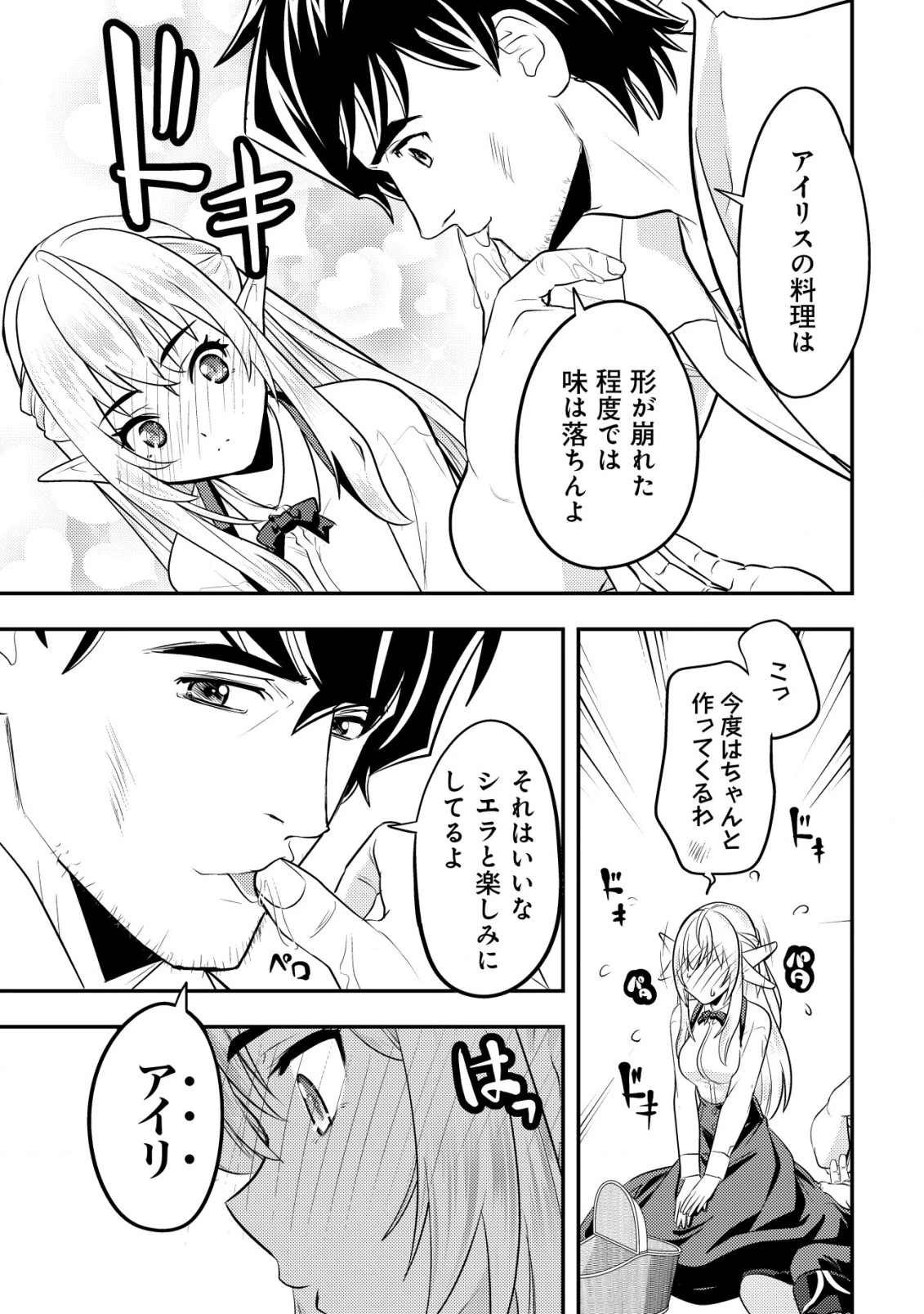 育成上手な冒険者、幼女を拾い、セカンドライフを育児に捧げる 第14話 - 36