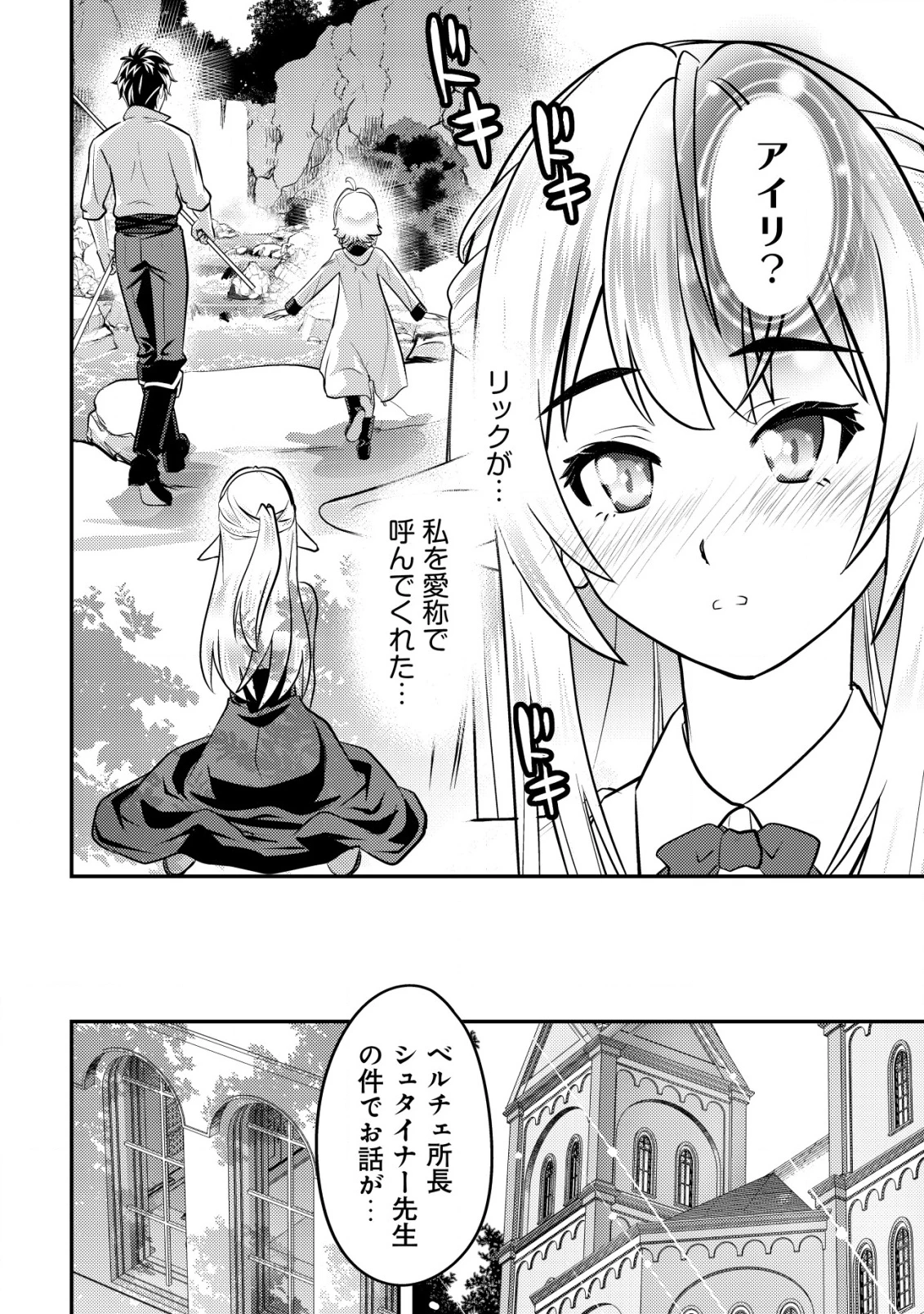 育成上手な冒険者、幼女を拾い、セカンドライフを育児に捧げる 第14話 - 37