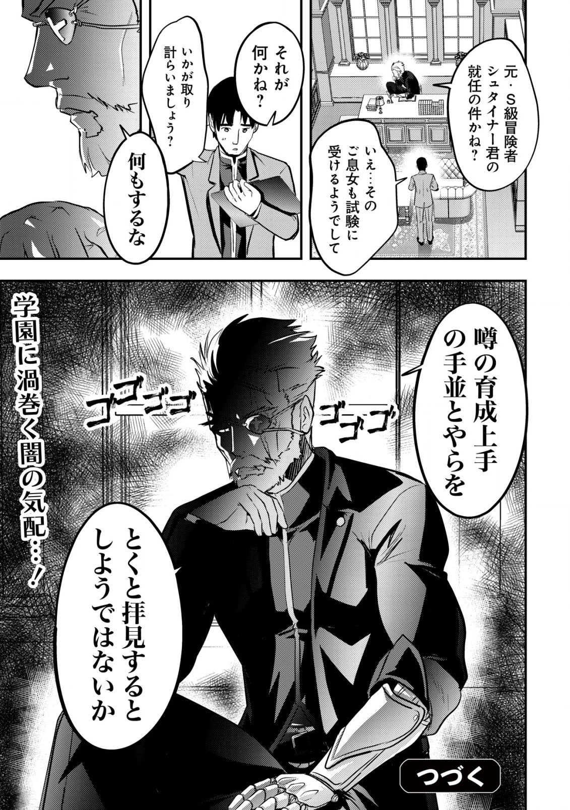 育成上手な冒険者、幼女を拾い、セカンドライフを育児に捧げる 第14話 - 38